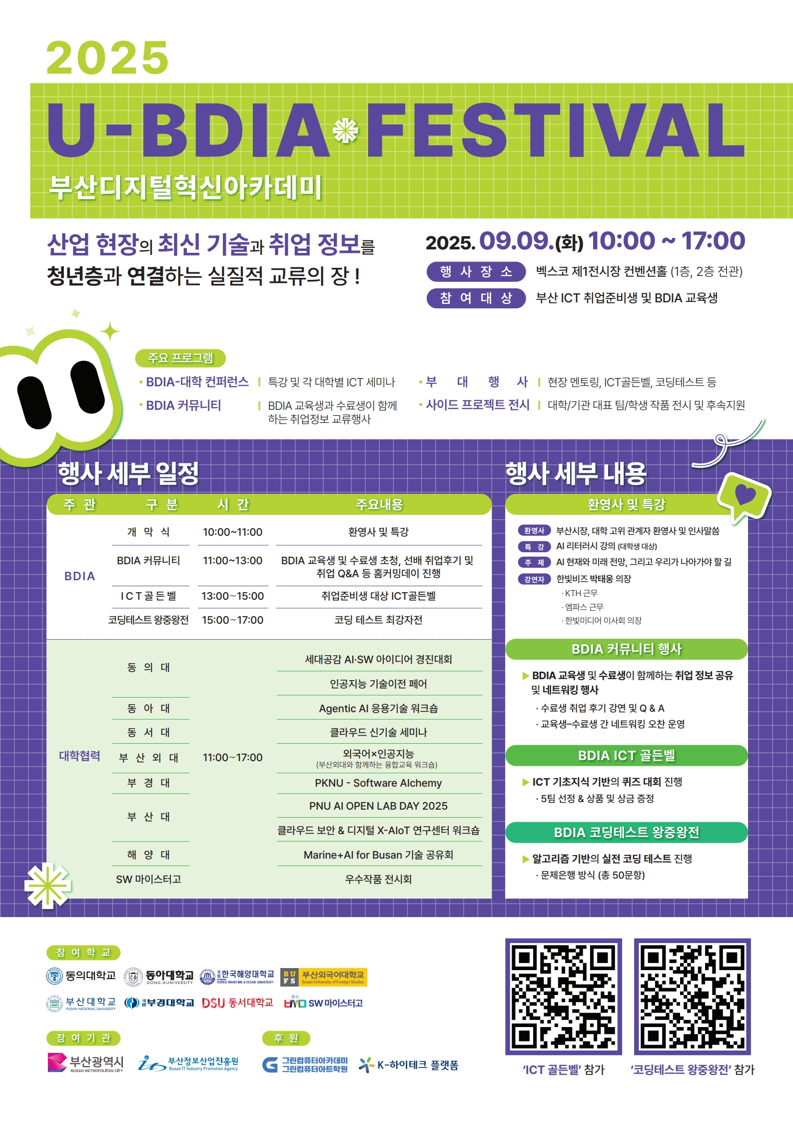 2025 부산디지털혁신아카데미 페스티벌 행사 운영 1