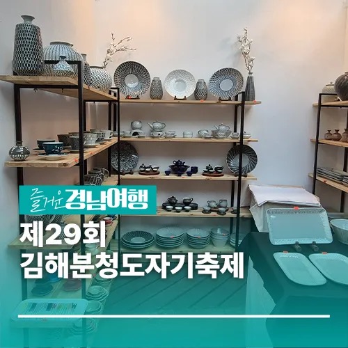 제29회 김해분청도자기축제 임정희 공연 용역 1