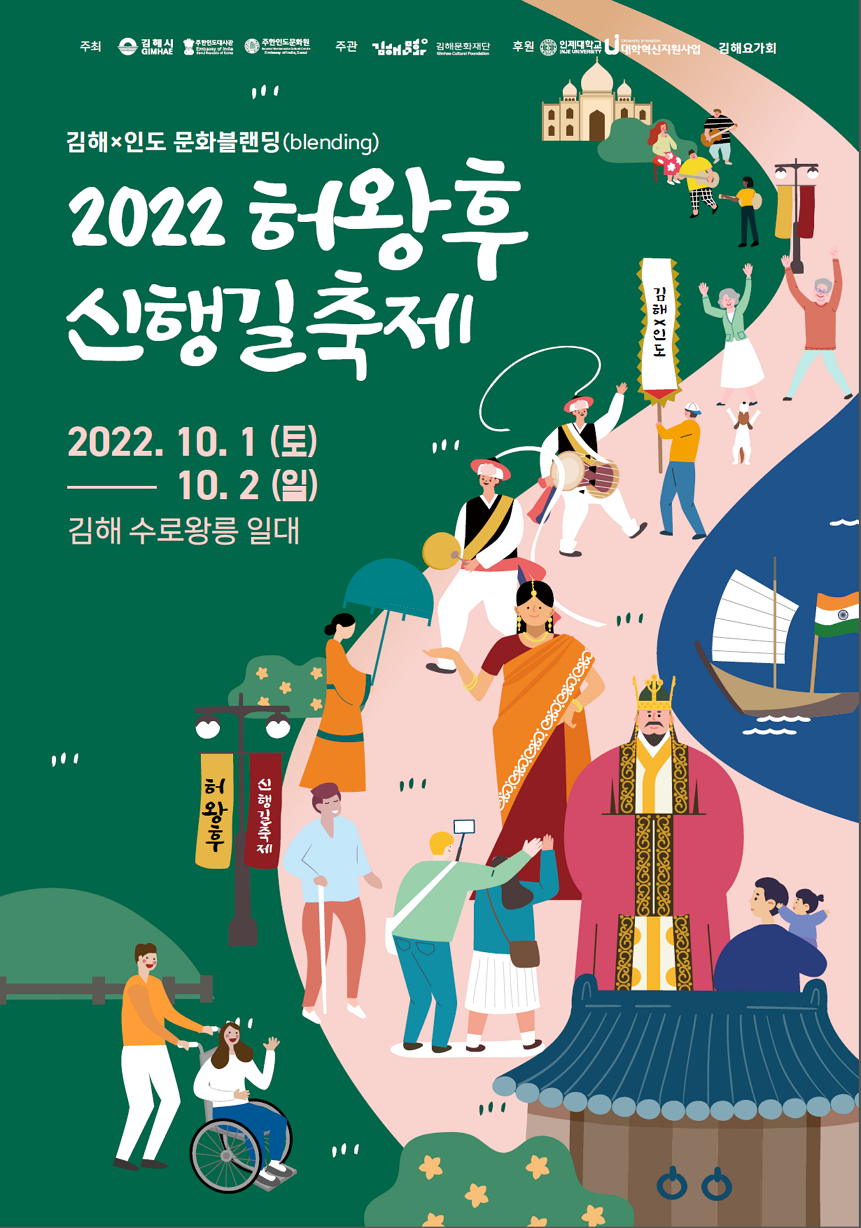 2022 허왕후 신행길 축제 인력운영 대행 용역 1