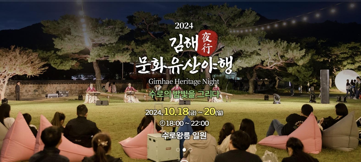2024년 김해문화유산야행 행사인력대행 용역 1