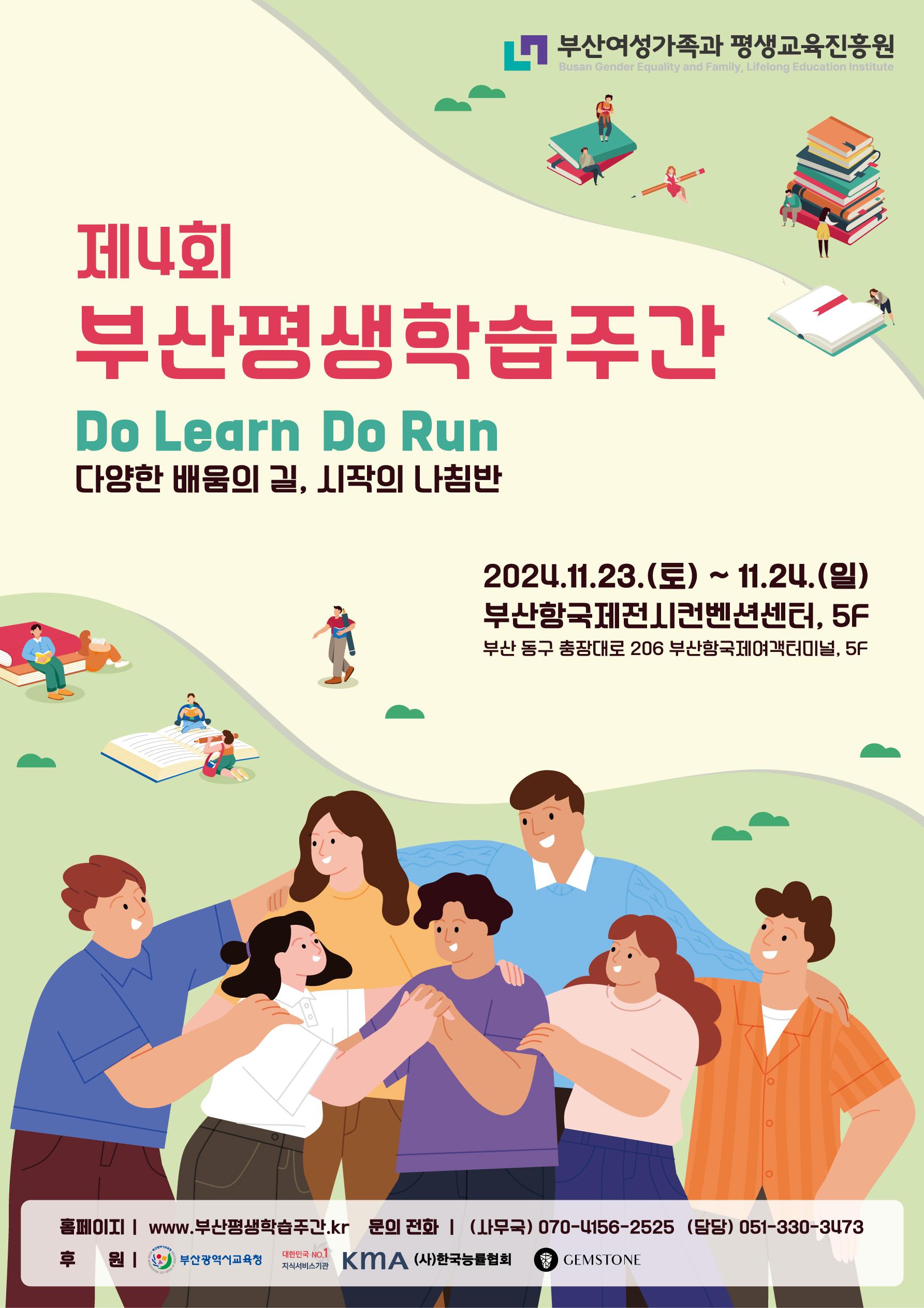 2024년 부산 평생교육 포럼 운영 1