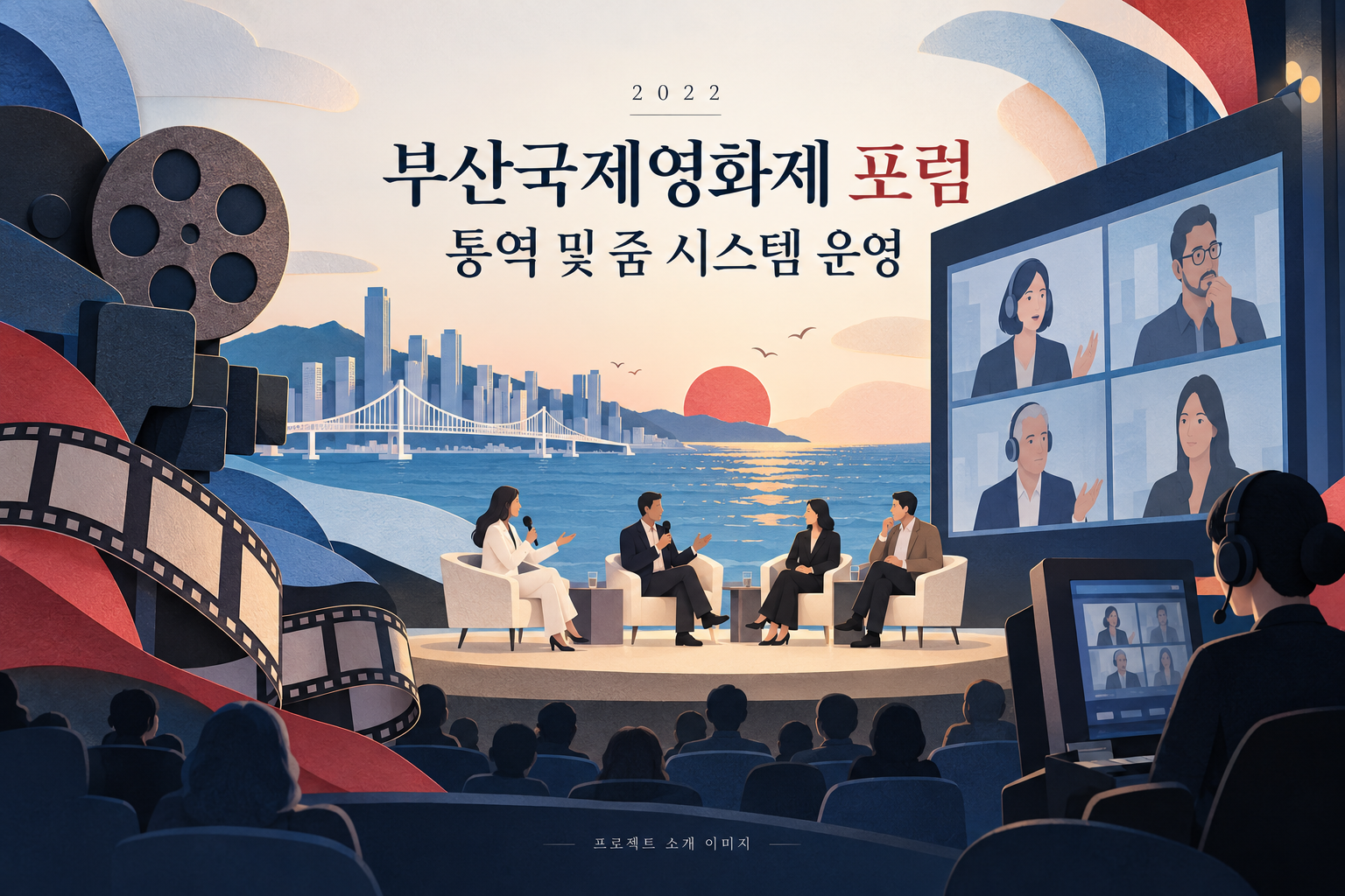 부산국제영화제 포럼 통역 및 줌 시스템 운영 1