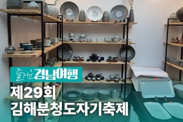 29회 김해분청도자기축제 행사인력대행 용역