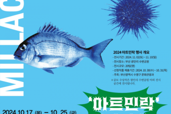 2024 아트민락 행사 운영 용역
