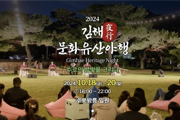 2024년 김해문화유산야행 행사인력대행 용역