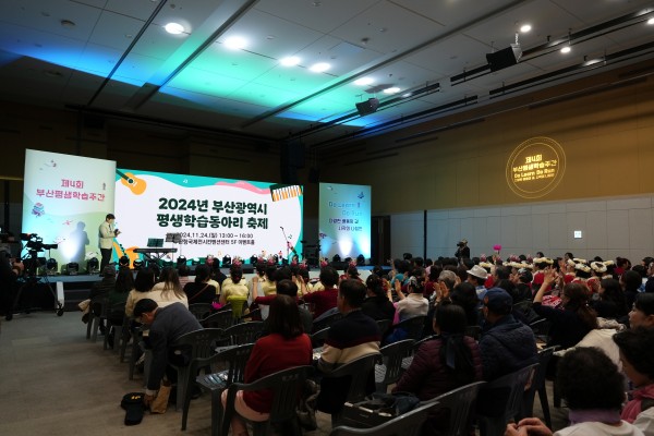 2024년 부산광역시 평생학습동아리 축제 운영