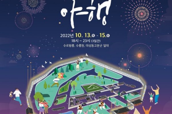 2022 김해문화재야행 인력 운영 대행